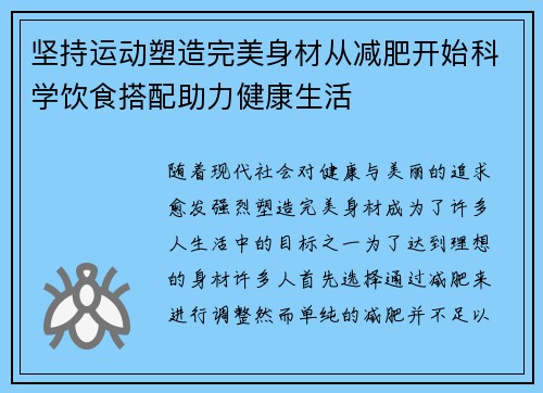 坚持运动塑造完美身材从减肥开始科学饮食搭配助力健康生活
