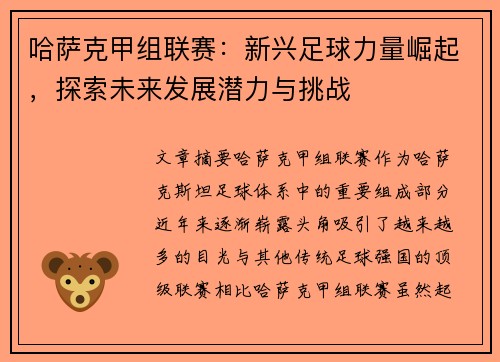 哈萨克甲组联赛：新兴足球力量崛起，探索未来发展潜力与挑战