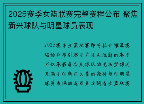 2025赛季女篮联赛完整赛程公布 聚焦新兴球队与明星球员表现