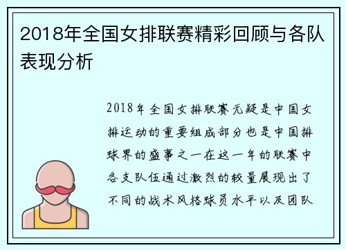 2018年全国女排联赛精彩回顾与各队表现分析