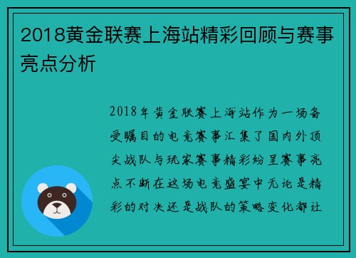 2018黄金联赛上海站精彩回顾与赛事亮点分析