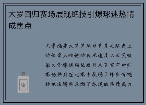 大罗回归赛场展现绝技引爆球迷热情成焦点