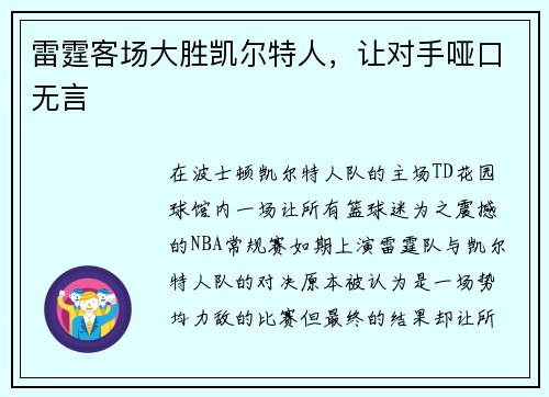 雷霆客场大胜凯尔特人，让对手哑口无言
