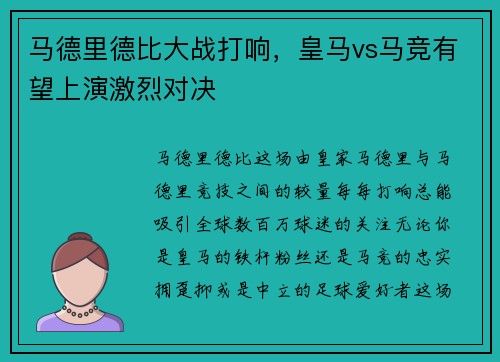马德里德比大战打响，皇马vs马竞有望上演激烈对决