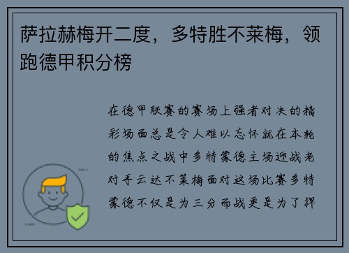 萨拉赫梅开二度，多特胜不莱梅，领跑德甲积分榜